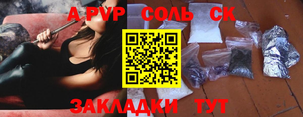 A-PVP Crystall Углич