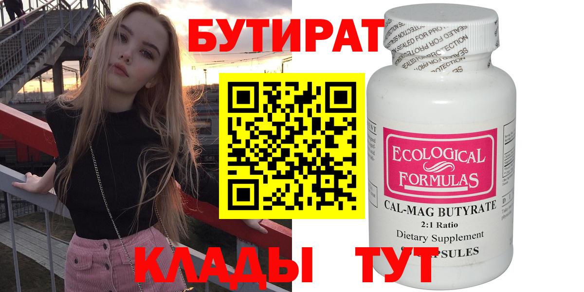 БУТИРАТ  Вход с VPN  Углич  Бутират GHB 