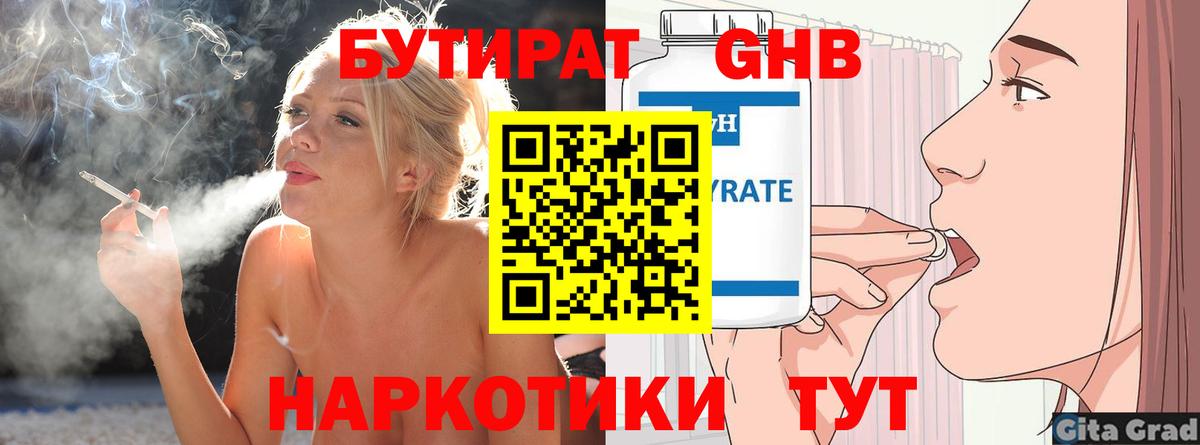 БУТИРАТ бутандиол Углич