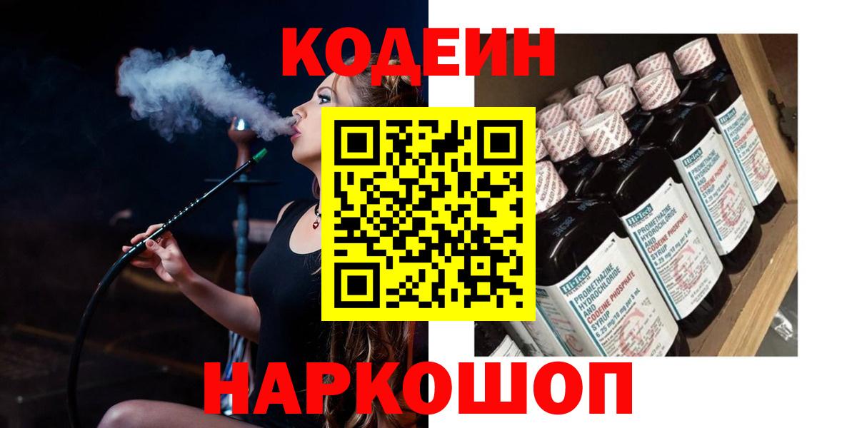 Codein Purple Drank Углич
