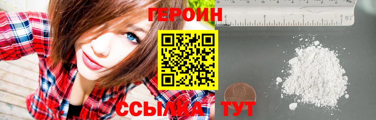ГЕРОИН  Вход с VPN  Углич  Героин белый 