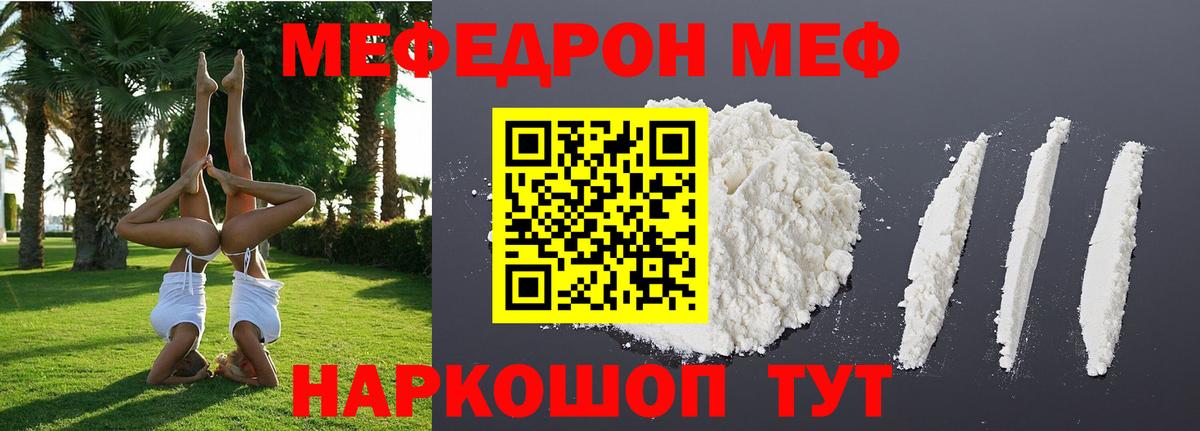 Мефедрон кристаллы  МЯУ-МЯУ  Углич  Вход с VPN  МЕФ мяу мяу  купить наркотик  МЕФ 
