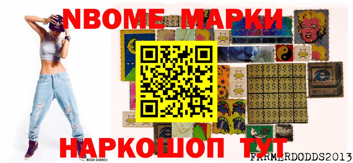 Углич  Марки 25I-NBOMe 1500мкг  Вход с VPN 
